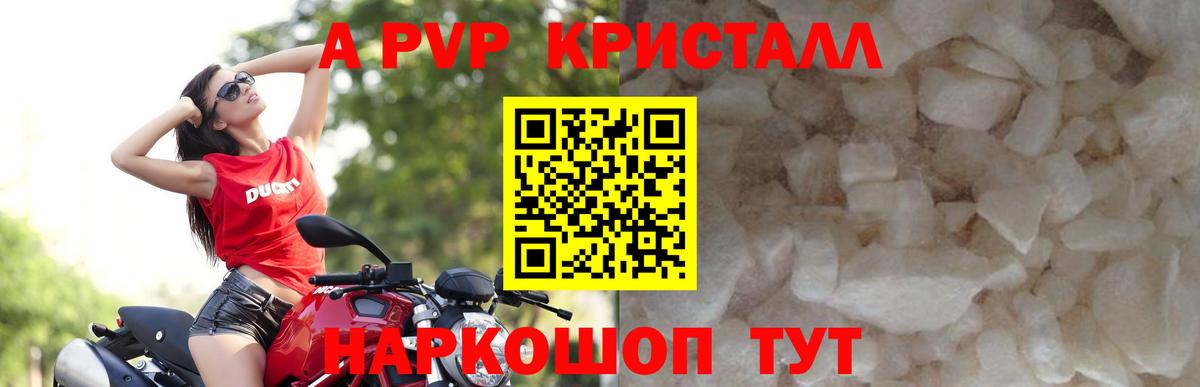 А ПВП мука  Вход с VPN  Alpha PVP Crystall  Ишим  А ПВП СК 