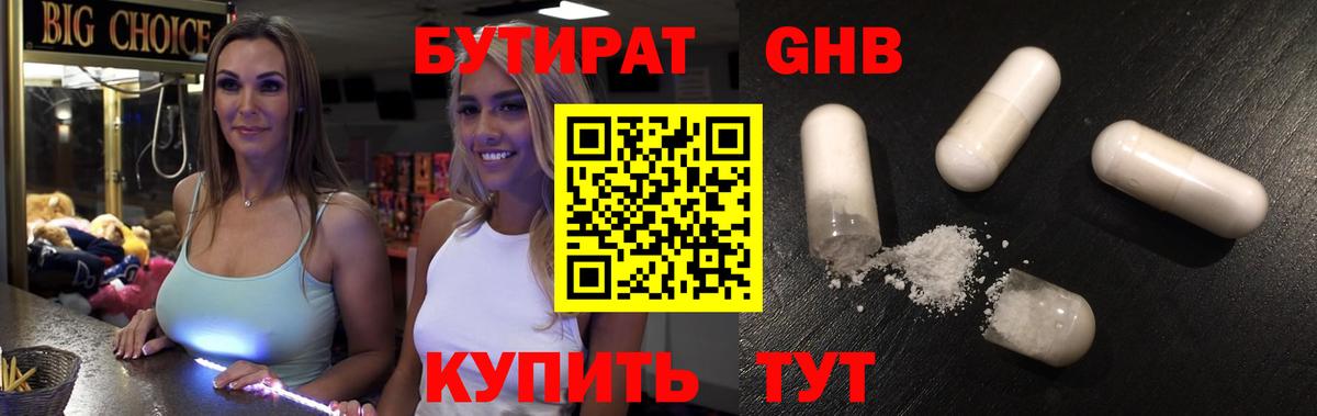 Бутират  БУТИРАТ Butirat  Вход с VPN  Ишим 