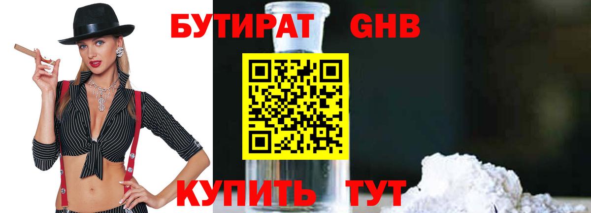 БУТИРАТ вода Ишим