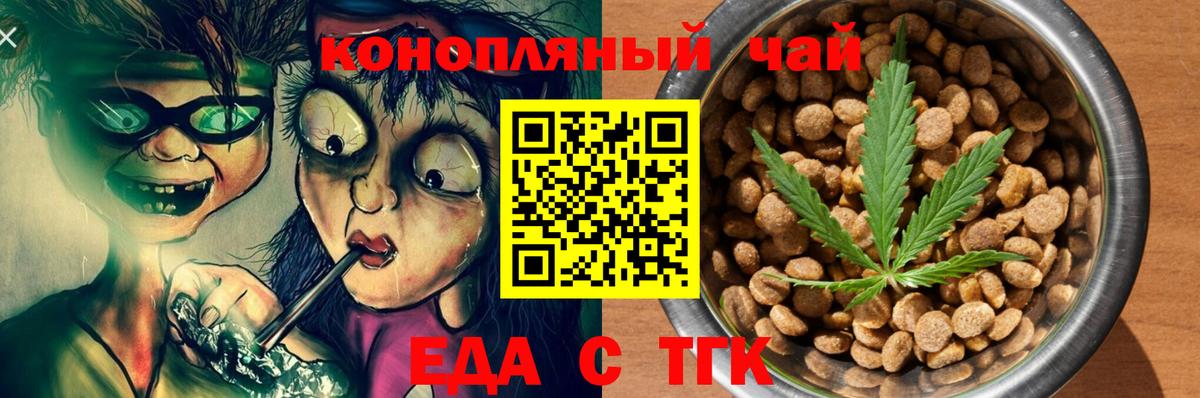 Еда ТГК конопля  Вход с VPN  Ишим 