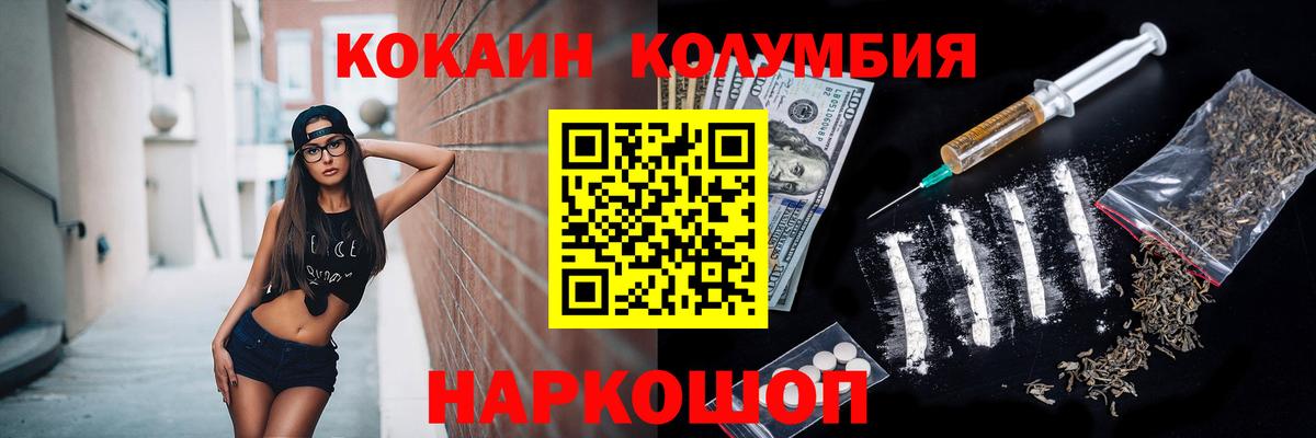 КОКАИН Columbia  Вход с VPN  Ишим  COCAIN Колумбийский 