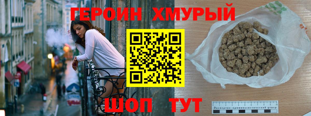 ГЕРОИН белый Ишим