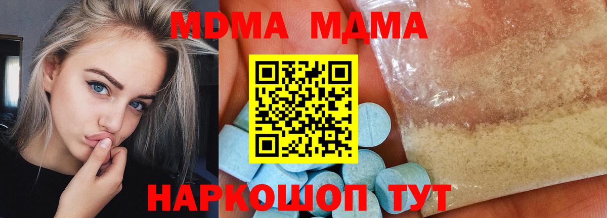 MDMA Molly  Вход с VPN  Ишим  MDMA  MDMA кристаллы 