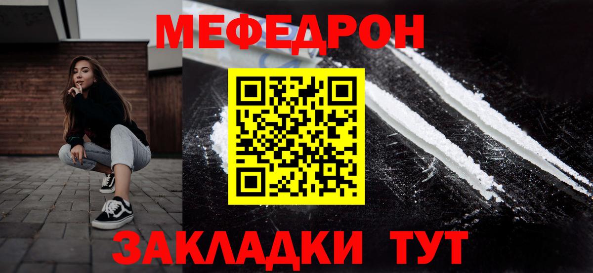 Меф мяу мяу кристаллы Ишим
