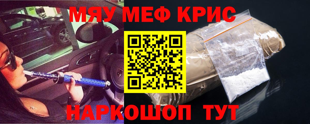 МЯУ-МЯУ кристаллы  МЯУ-МЯУ  Ишим  Вход с VPN 
